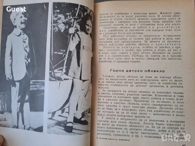 Полезни съвети за домакинята, снимка 4 - Специализирана литература - 49241638