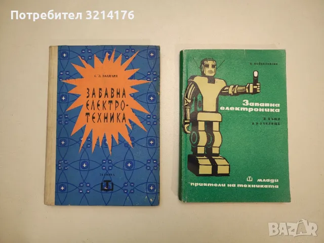 Астрономия за народа - Георги Томалевски (1958), снимка 2 - Специализирана литература - 48812356