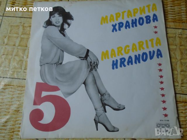 ВТА 11199 - Маргарита Хранова 5, снимка 1 - Грамофонни плочи - 46577650