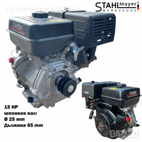 Бензинов Двигател за мотофреза 15 к.с., 4-тактов, 420 куб.см, снимка 5 - Градинска техника - 52224207