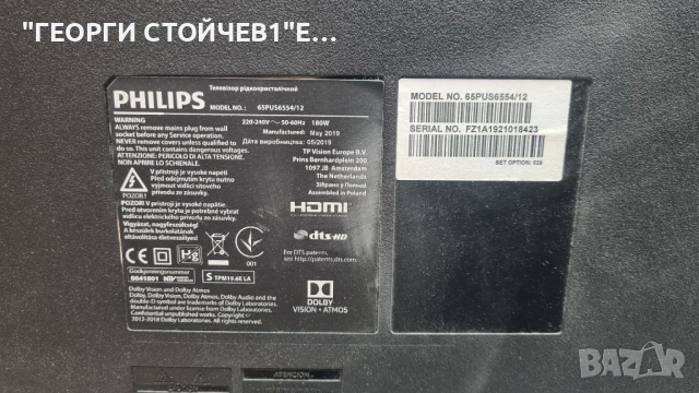 65PUS6554-12   715G9907-M0G-B00-005K   715G9187-P01-008-001S  TPT650J1-QUBN90K   HV650QUB-N90, снимка 2 - Части и Платки - 51283861