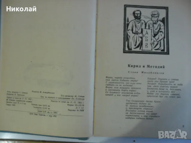 Христоматия за 5 клас - 1964 г., снимка 3 - Учебници, учебни тетрадки - 48667219