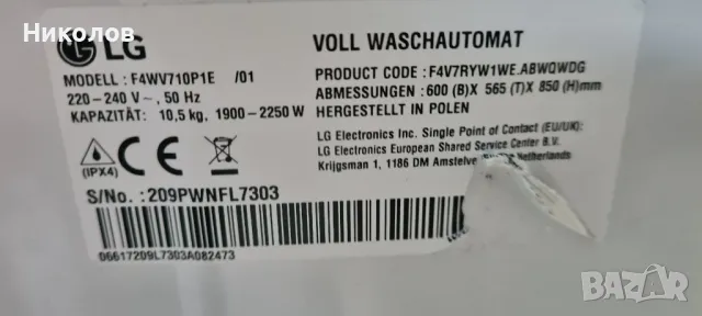 На части перална LG f4wv710p1e, снимка 2 - Перални - 48455770