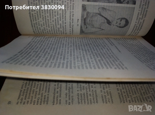 Йога от Венцислав Евтимов, снимка 4 - Специализирана литература - 53476615