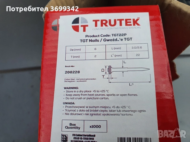 пирони за газов пистолет, снимка 2 - Други инструменти - 53932977