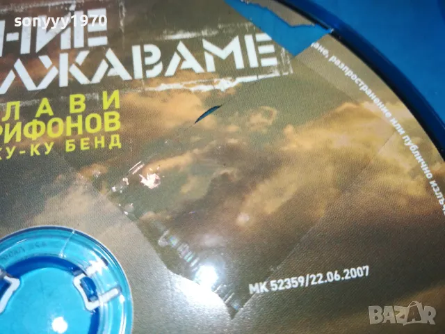 СЛАВИ ТРИФОНОВ ЦД 1001251133, снимка 7 - CD дискове - 48626501