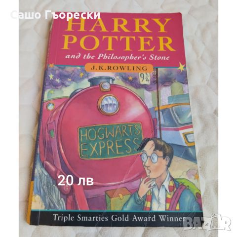 Harry Potter And The Philosopher Stone , снимка 1 - Детски книжки - 45769088