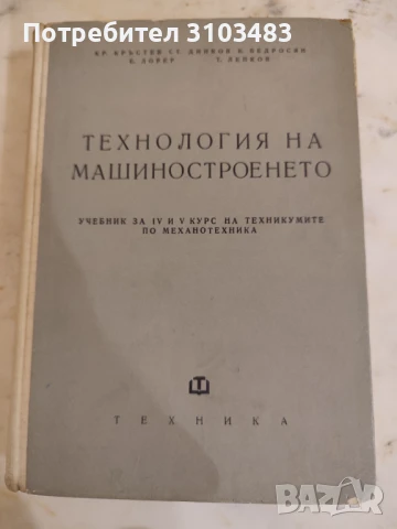 Наръчник на стругаря., снимка 6 - Стругове - 50990764