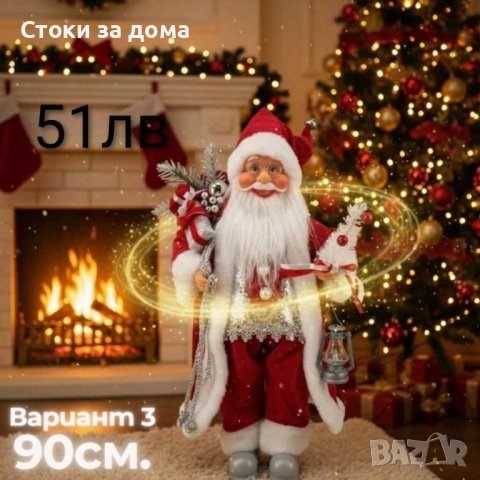 Декоративни фигури Дядо Коледа – Ръчна изработка (50 / 70 / 90 см), снимка 2 - Декорация за дома - 52422852