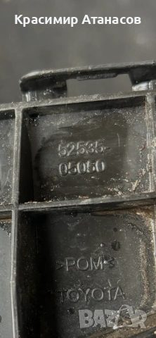52535-05050. Държач водач предна броня десен за Тойота Авенсис T27. Седан комби. 2016-2019г, снимка 5 - Части - 54117250