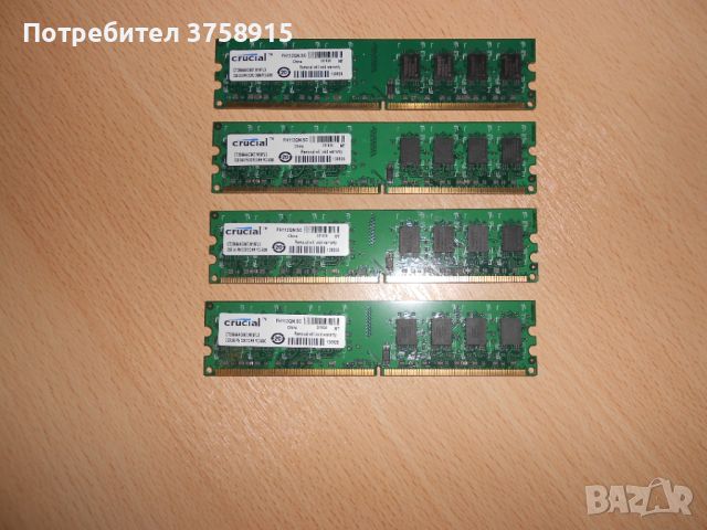 252.Ram DDR2 667 MHz PC2-5300,2GB,crucial. НОВ. Кит 4 Броя, снимка 1 - RAM памет - 45675045
