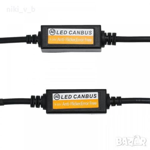 2 бр. H1 Canbus декодер за LED фарове, снимка 2 - Аксесоари и консумативи - 46661251