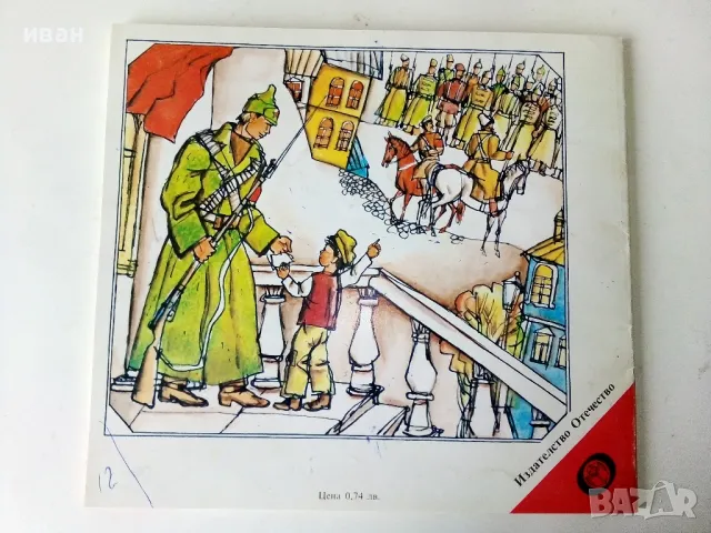 Чук и Гек - Аркадий Гайдар - 1986г , снимка 6 - Детски книжки - 50243166