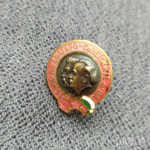 Соц. нагр. знак - Съюз на бг-съв. дружества