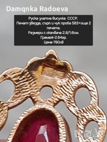 Руска СССР златна висулка , снимка 9 - Колиета, медальони, синджири - 45597552