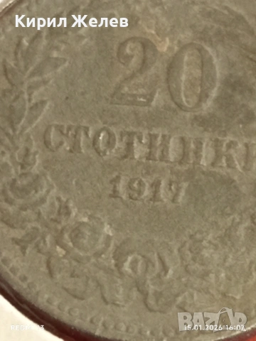 Монета 20 стотинки 1917г. Царство България Съединението прави силата 53112, снимка 6 - Нумизматика и бонистика - 53111152