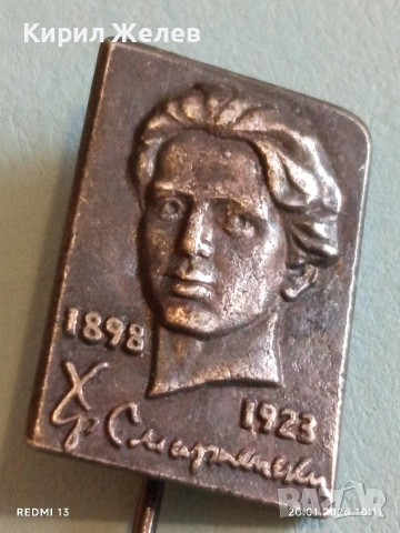 Колекционерска значка посветена на Българския поет ХРИСТО СМИРНЕНСКИ за КОЛЕКЦИЯ 51667