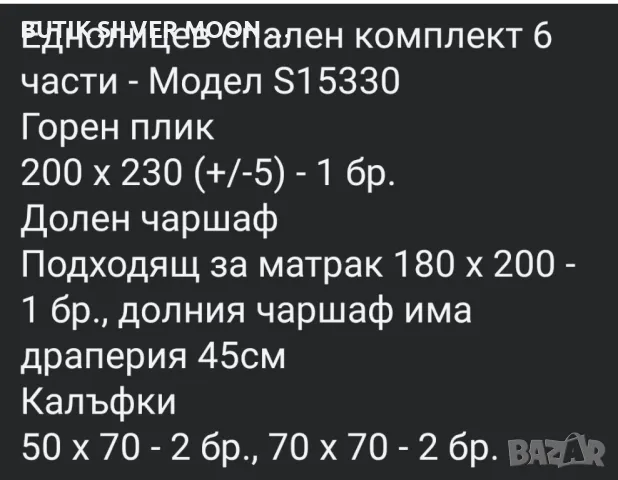 Спални Комплекти - Долен Чаршаф с Драперия , снимка 9 - Спално бельо - 47130696