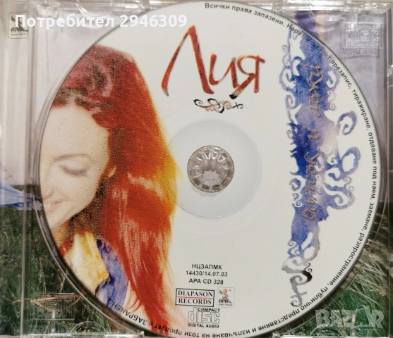 Лия - Блясък и лъжи(2003), снимка 3 - CD дискове - 53617091