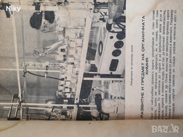 Учебник по Химия за 10 клас , снимка 2 - Учебници, учебни тетрадки - 53131464