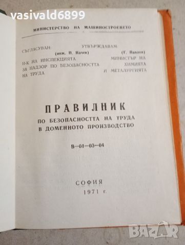 Правилник , снимка 4 - Специализирана литература - 46138406