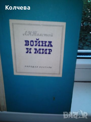 продавам стари книги, снимка 12 - Художествена литература - 46332299