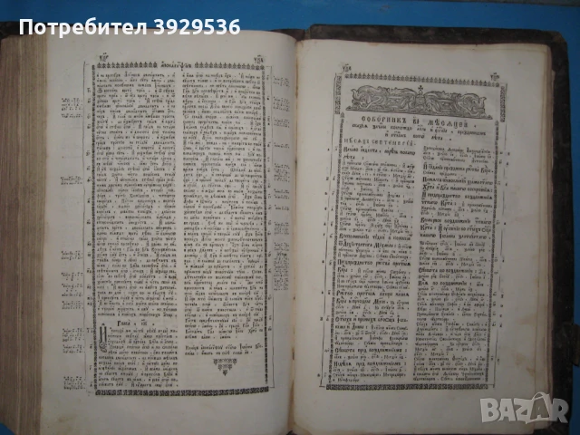 Старопечатна много рядка руска Библия с картинки от 1766 г. , снимка 11 - Други ценни предмети - 50835679