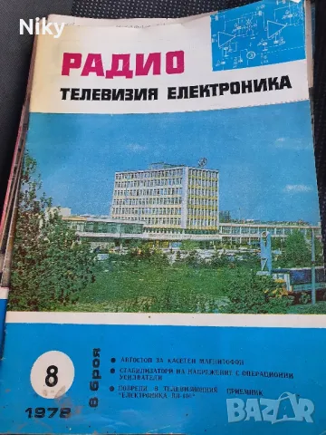 Списания Радио, Телевизия, Електроника, снимка 9 - Колекции - 48518282