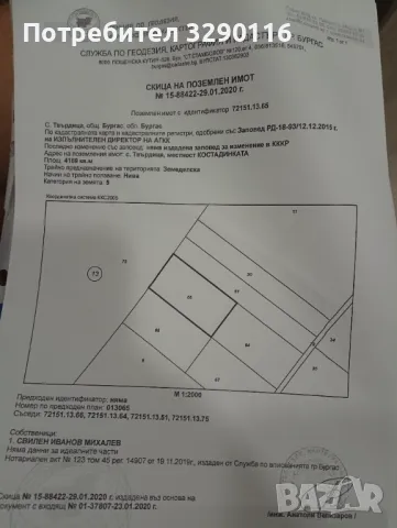 Земеделска земя в с. Твърдица , снимка 3 - Земеделска земя - 46924142