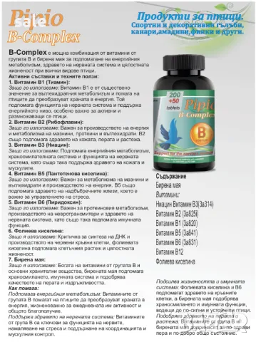 Pipio B-Complex за птици, снимка 2 - други­ - 47774507