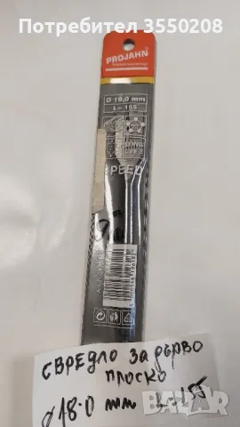 Свредло за дърво плосък