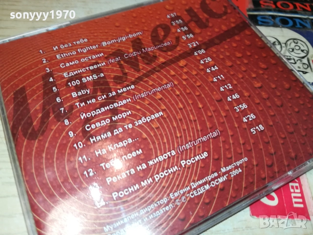 СЛАВИ ТРИФОНОВ ЦД 1210251125, снимка 7 - CD дискове - 52025355