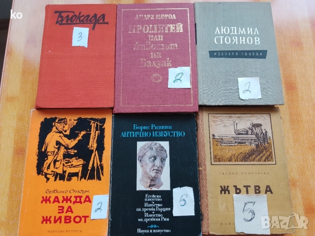 Книги за свободното време- 2, снимка 13 - Художествена литература - 48857089