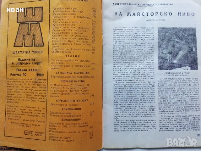 Списания "Шахматна мисъл", снимка 3 - Списания и комикси - 49815980