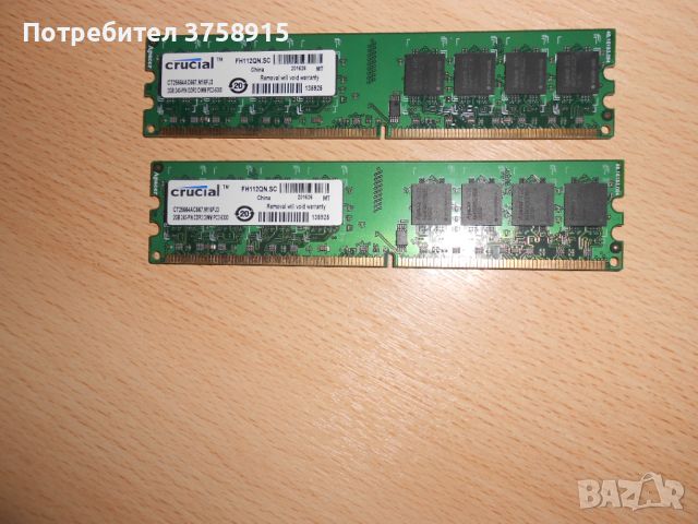 264.Ram DDR2 667 MHz PC2-5300,2GB,crucial. НОВ. Кит 2 Броя, снимка 1 - RAM памет - 45694212