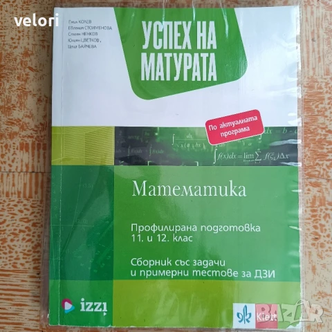 Сборник по математика за матурата - Успех на матурата