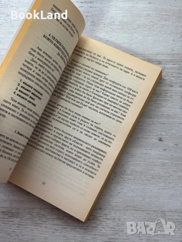 Кво знаят богатите & защо го пазят в тайна , снимка 11 - Други - 54089927