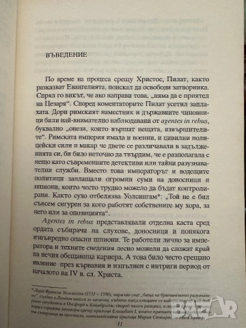 Вечната маска на смъртта-Пол Дохърти, снимка 4 - Художествена литература - 51819075
