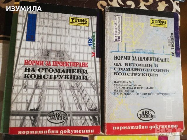 Норми за проектиране на стоманени конструкции (изд. 1997 г.) , снимка 2 - Учебници, учебни тетрадки - 49715583