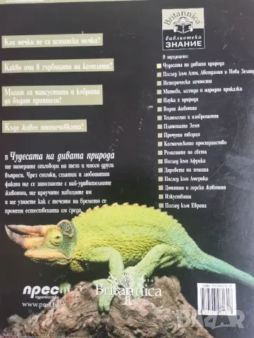 Чудесата на дивата природа , снимка 2 - Енциклопедии, справочници - 50413464