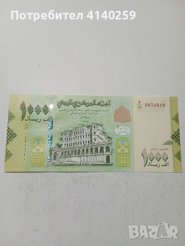 ЙЕМЕН БАНКНОТИ , снимка 3 - Нумизматика и бонистика - 53615539