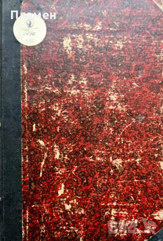 Българска народна читанка. Книга 1 К. Ст. Койчевъ /1928/, снимка 3 - Антикварни и старинни предмети - 54264384