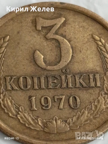 Монета 3 копейки 1970г. СССР рядка за КОЛЕКЦИЯ ДЕКОРАЦИЯ 18280, снимка 2 - Нумизматика и бонистика - 51418593