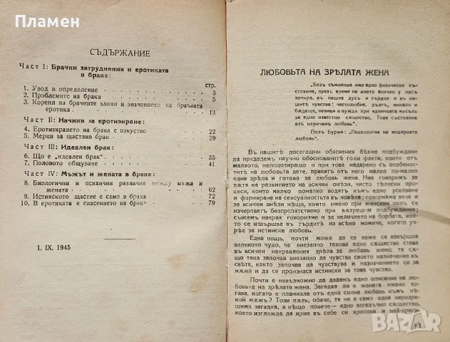 Мъжът и жената в брака Т. Ван-де-Велде, снимка 3 - Антикварни и старинни предмети - 49557634