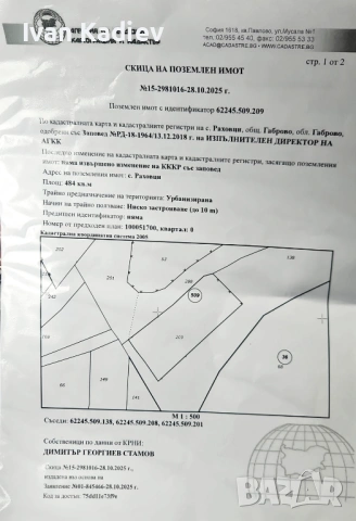 УПИ 500 кв.м, Раховци – ток и вода в имота, 7 мин до Габрово, снимка 2 - Парцели - 53455496