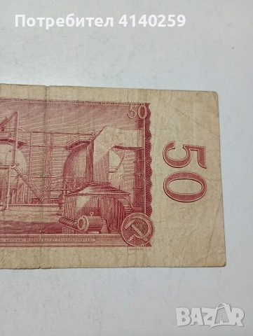 ЧЕХОСЛОВАКИЯ БАНКНОТА ( УНИКАТ ) , снимка 6 - Нумизматика и бонистика - 54302386