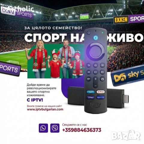 IPTV Bulgaria, снимка 3 - Други услуги - 53788163
