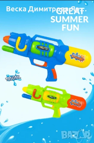 Воден пистолет с помпа, снимка 2 - Други - 50826681