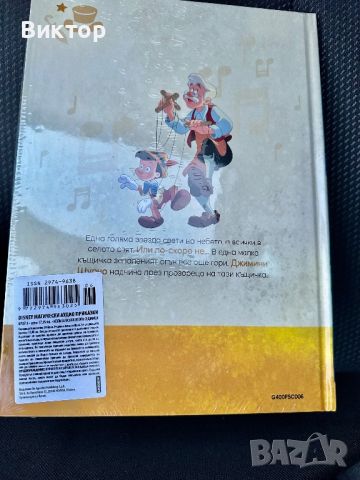 Магически аудио приказки Брой 6 - “Пинокио” Disney, снимка 2 - Детски книжки - 46253733