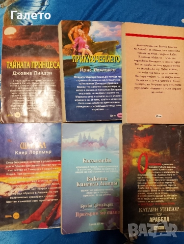 книги любовни романи 2 лв броя , снимка 4 - Художествена литература - 51538628